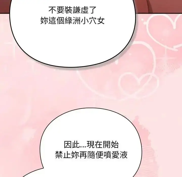 漫画《男人稀缺的异世界》第49话第85张图