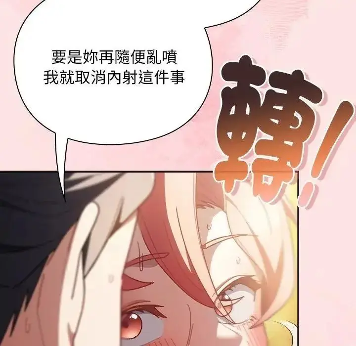 漫画《男人稀缺的异世界》第49话第86张图