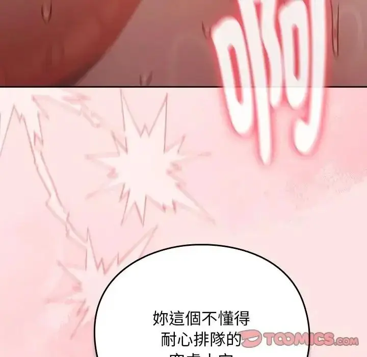 漫画《男人稀缺的异世界》第49话第92张图
