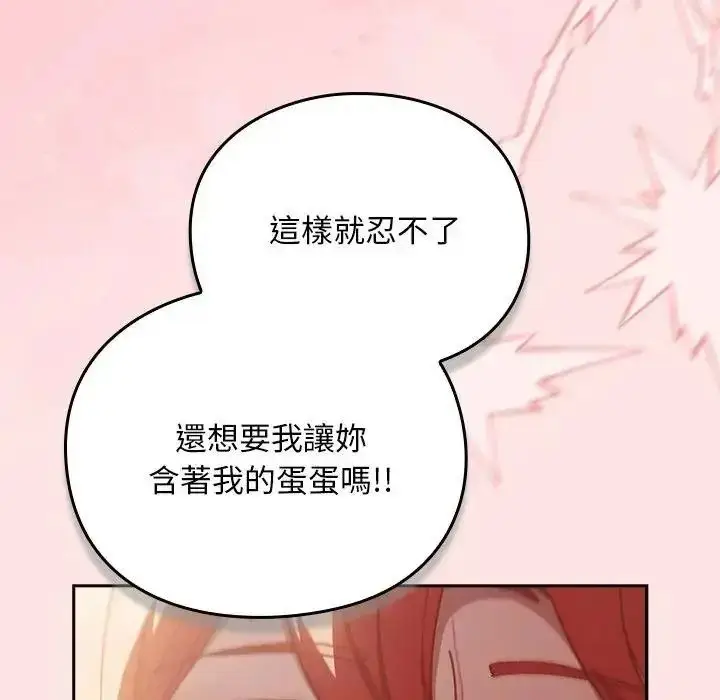 漫画《男人稀缺的异世界》第49话第95张图