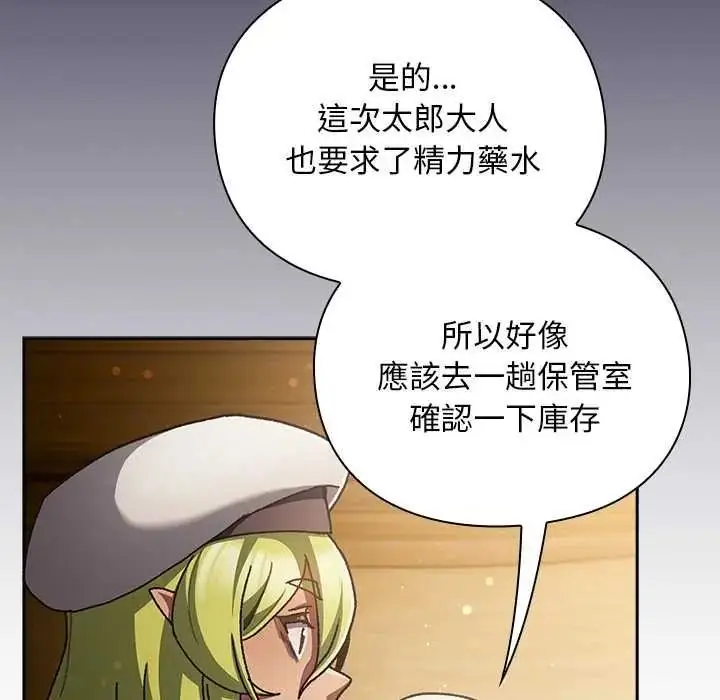 漫画《男人稀缺的异世界》第50话第102张图