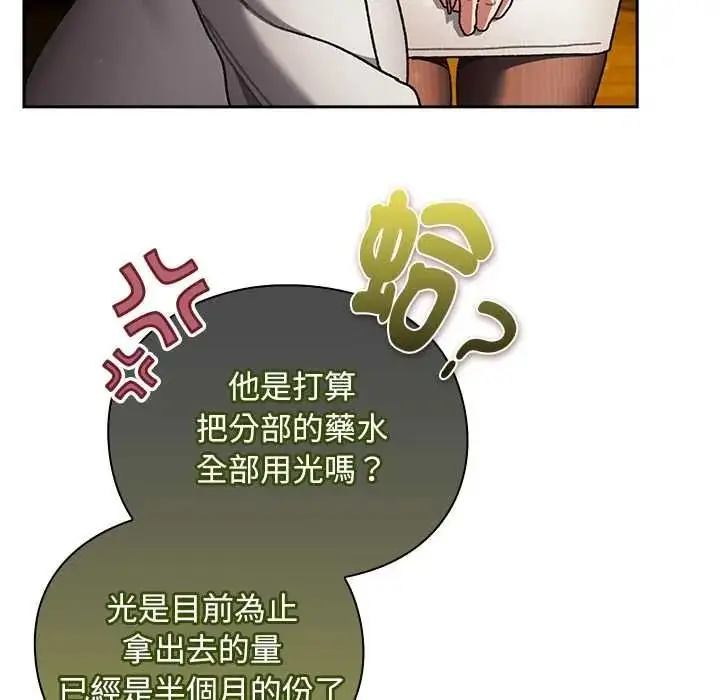 漫画《男人稀缺的异世界》第50话第104张图
