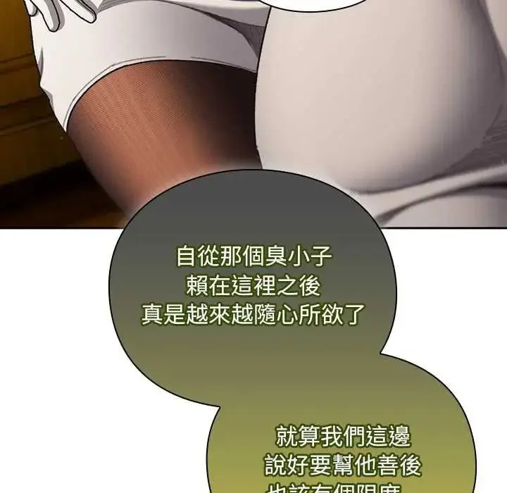漫画《男人稀缺的异世界》第50话第107张图