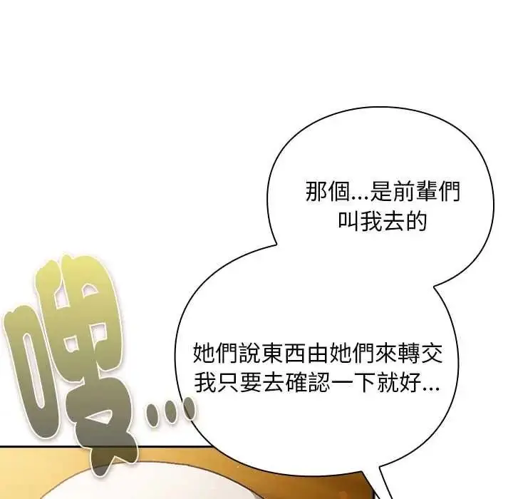 漫画《男人稀缺的异世界》第50话第110张图