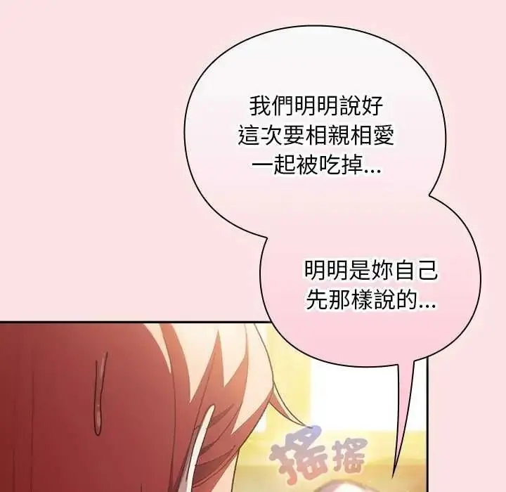 漫画《男人稀缺的异世界》第50话第12张图