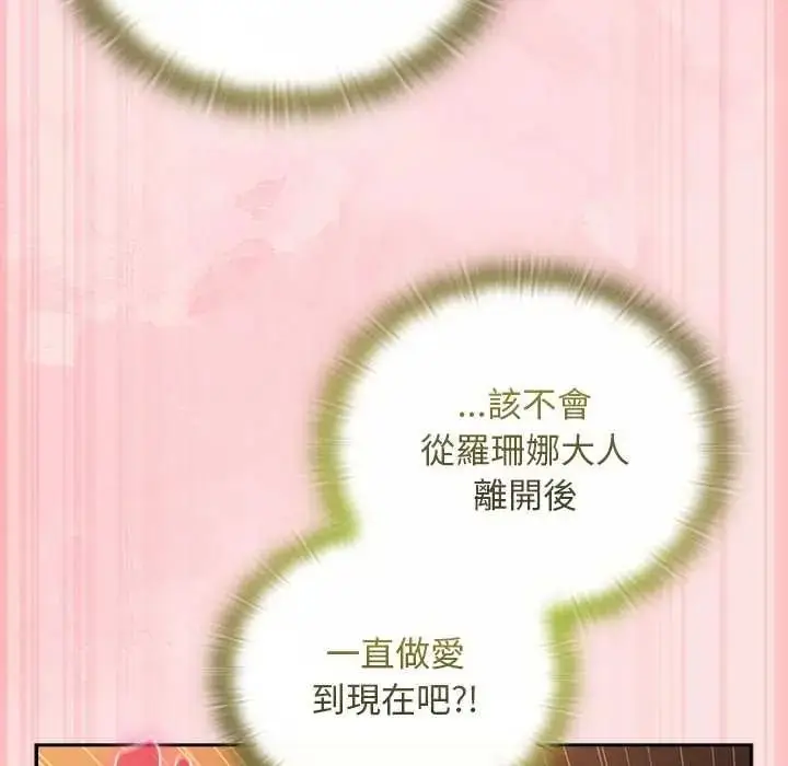 漫画《男人稀缺的异世界》第50话第133张图