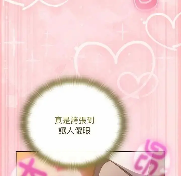 漫画《男人稀缺的异世界》第50话第137张图