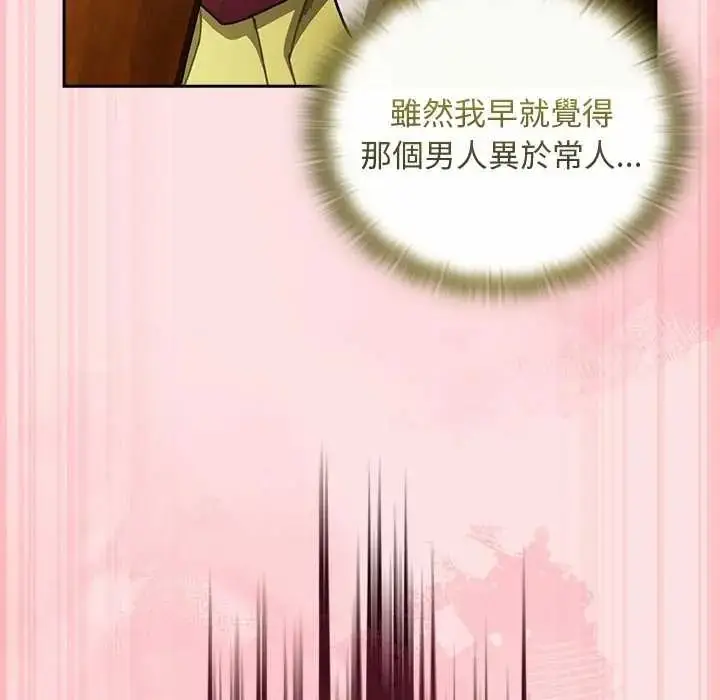 漫画《男人稀缺的异世界》第50话第139张图