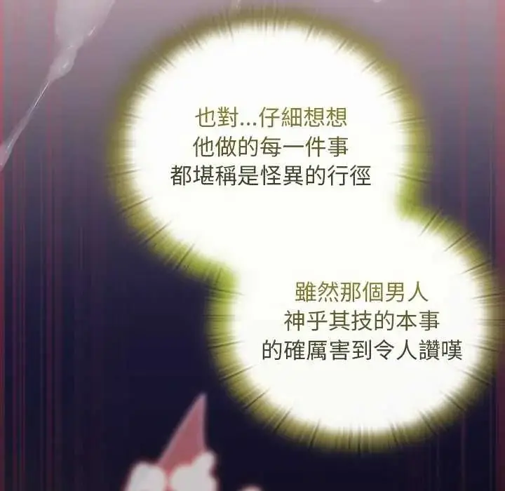 漫画《男人稀缺的异世界》第50话第146张图