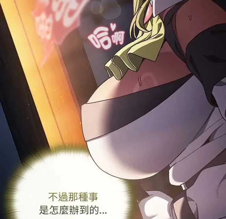 漫画《男人稀缺的异世界》第50话第148张图