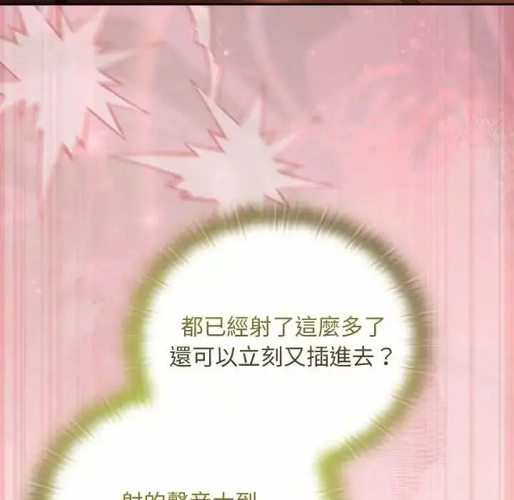 漫画《男人稀缺的异世界》第50话第157张图