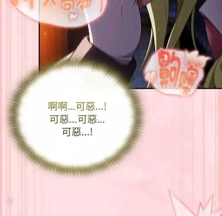 漫画《男人稀缺的异世界》第50话第172张图