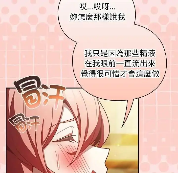 漫画《男人稀缺的异世界》第50话第20张图