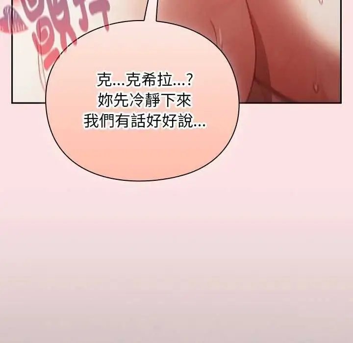 漫画《男人稀缺的异世界》第50话第42张图