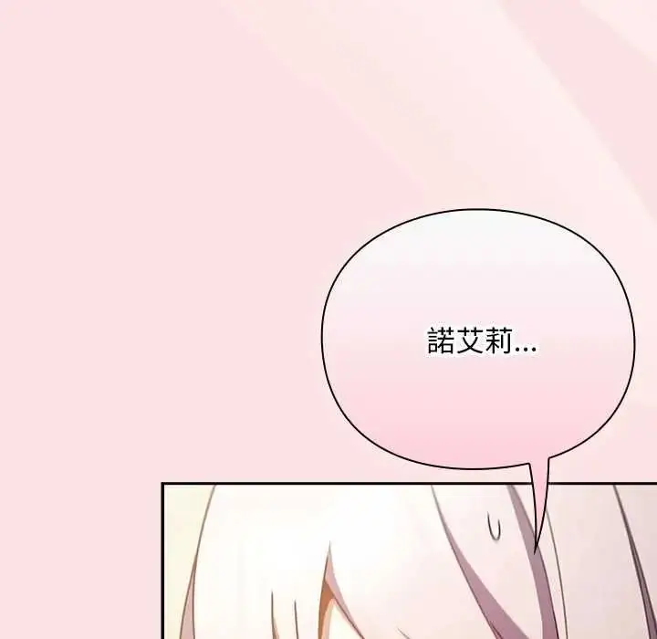 漫画《男人稀缺的异世界》第50话第6张图