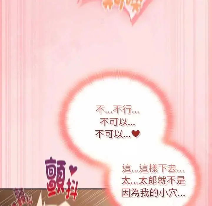 漫画《男人稀缺的异世界》第50话第65张图