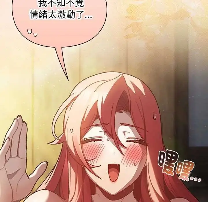 漫画《男人稀缺的异世界》第50话第9张图