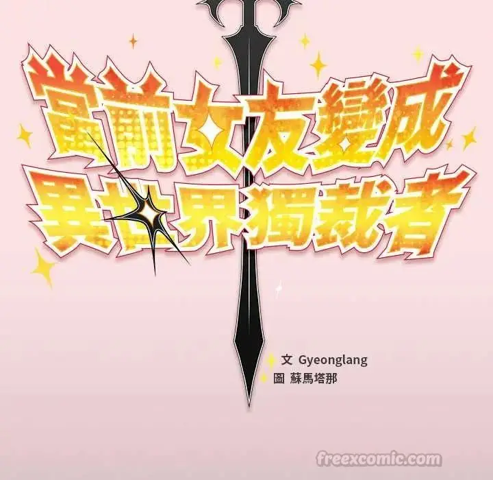 漫画《男人稀缺的异世界》第50话第90张图