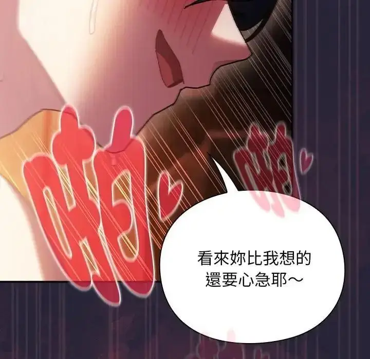 漫画《男人稀缺的异世界》第51话第102张图