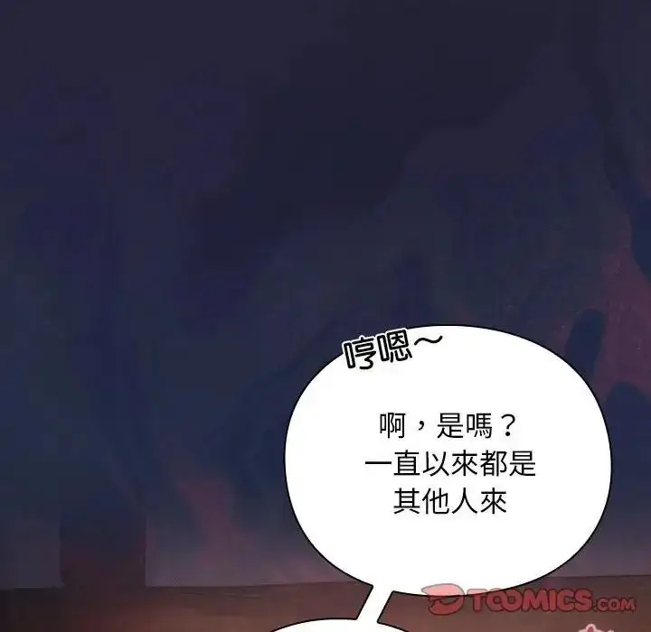 漫画《男人稀缺的异世界》第51话第12张图