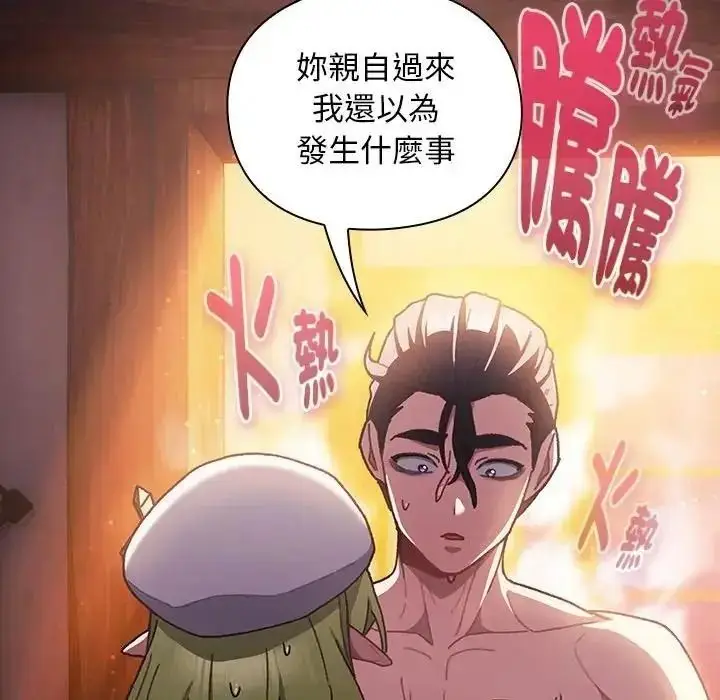 漫画《男人稀缺的异世界》第51话第13张图