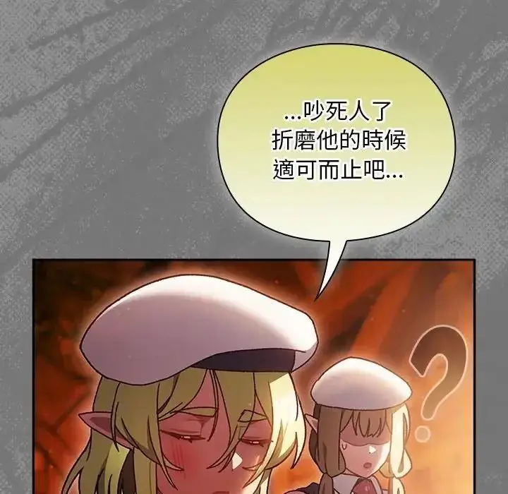 漫画《男人稀缺的异世界》第51话第131张图