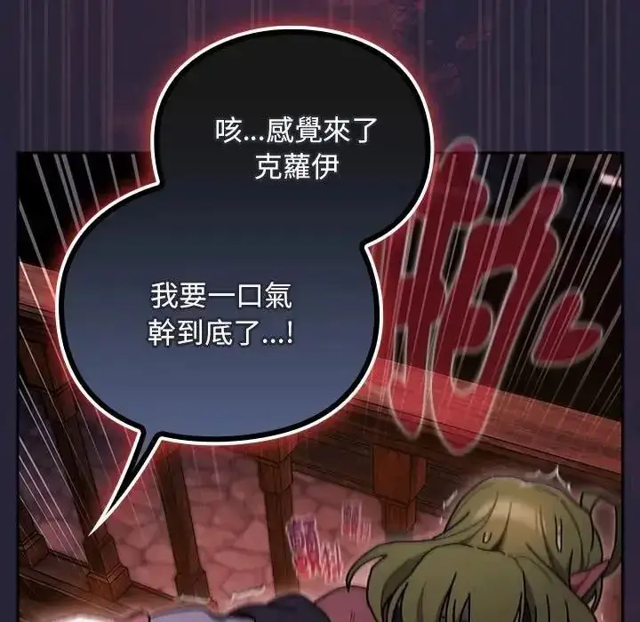 漫画《男人稀缺的异世界》第51话第138张图