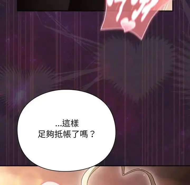 漫画《男人稀缺的异世界》第51话第178张图
