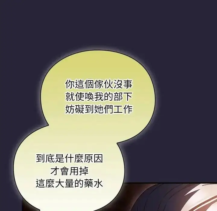 漫画《男人稀缺的异世界》第51话第18张图