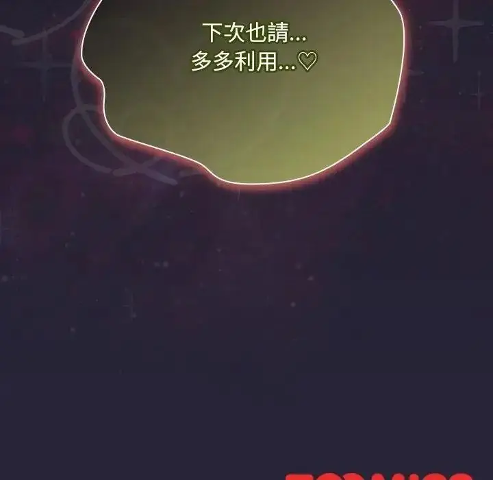 漫画《男人稀缺的异世界》第51话第182张图