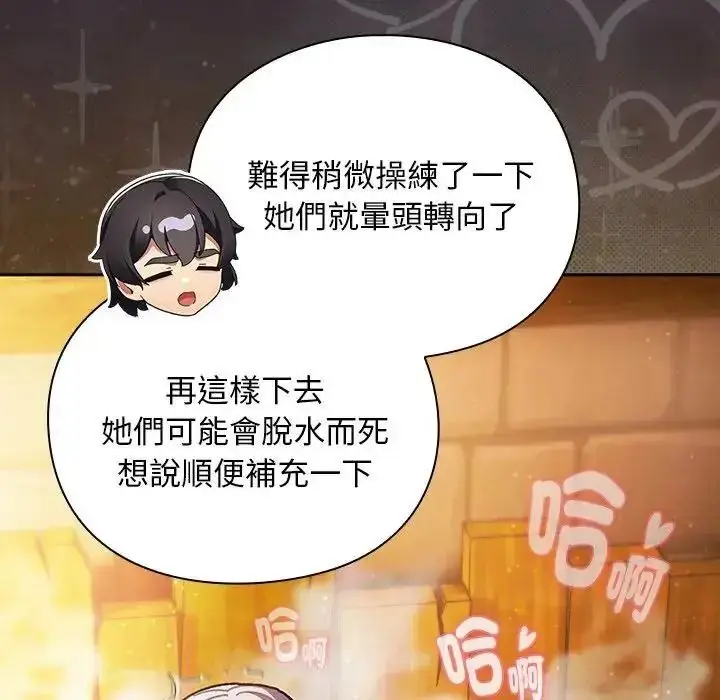 漫画《男人稀缺的异世界》第51话第21张图