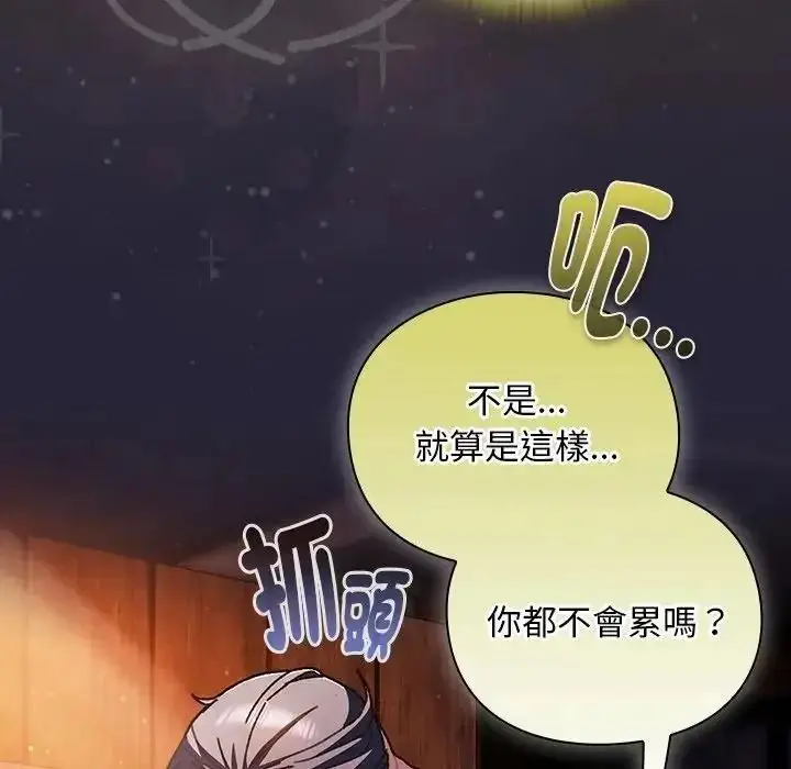 漫画《男人稀缺的异世界》第51话第24张图
