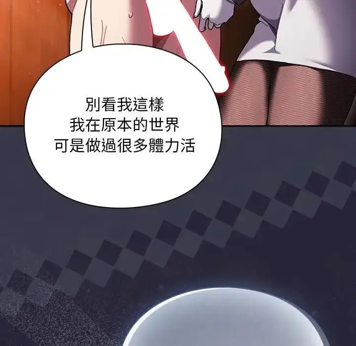 漫画《男人稀缺的异世界》第51话第26张图