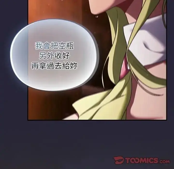 漫画《男人稀缺的异世界》第51话第28张图