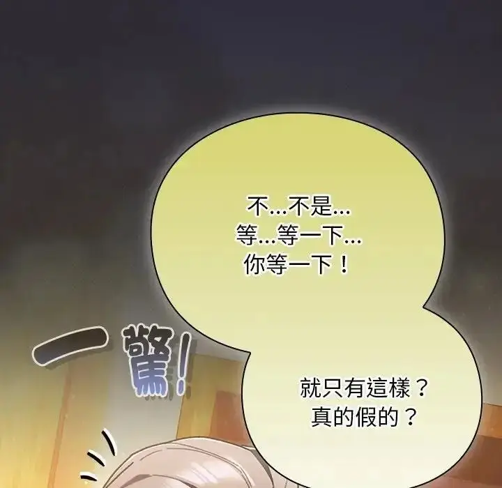 漫画《男人稀缺的异世界》第51话第29张图