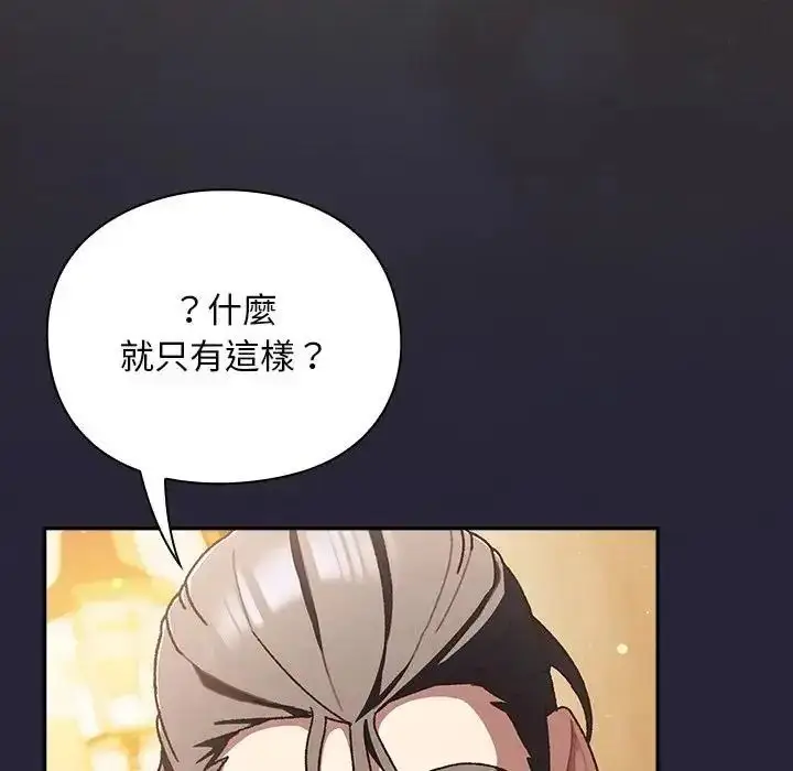 漫画《男人稀缺的异世界》第51话第32张图