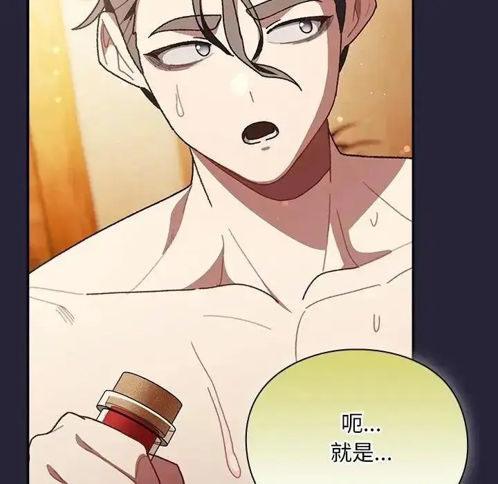 漫画《男人稀缺的异世界》第51话第33张图