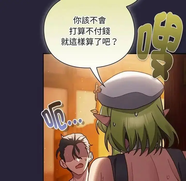 漫画《男人稀缺的异世界》第51话第35张图