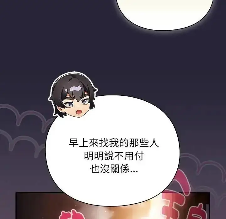 漫画《男人稀缺的异世界》第51话第37张图