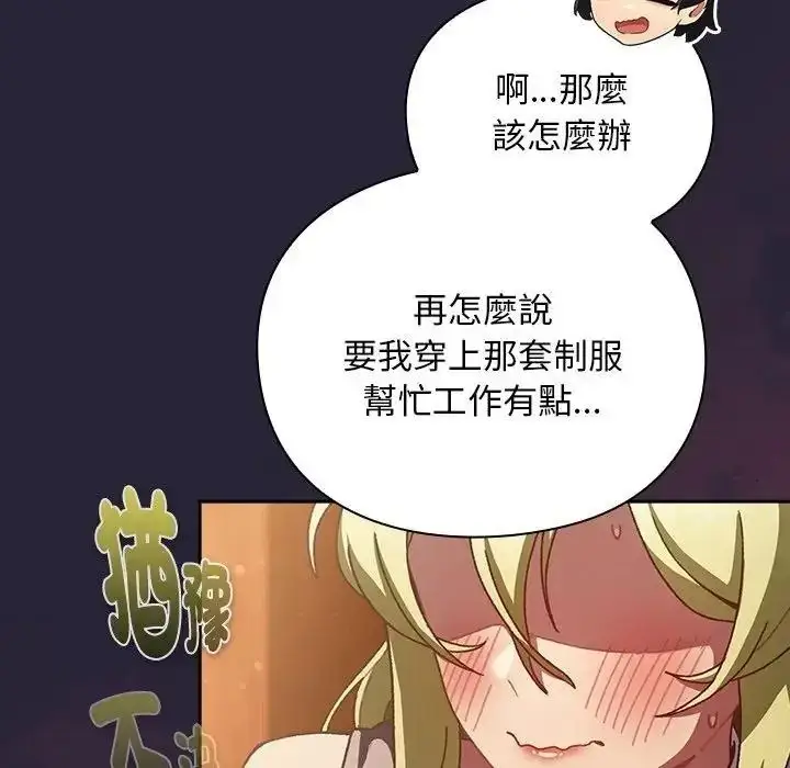 漫画《男人稀缺的异世界》第51话第40张图