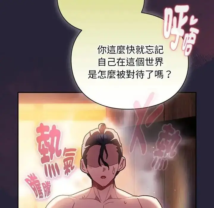 漫画《男人稀缺的异世界》第51话第47张图