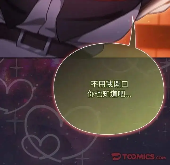 漫画《男人稀缺的异世界》第51话第52张图