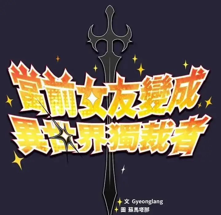 漫画《男人稀缺的异世界》第51话第54张图