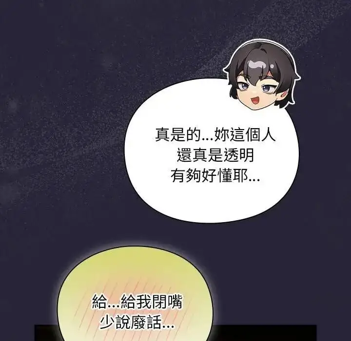 漫画《男人稀缺的异世界》第51话第58张图