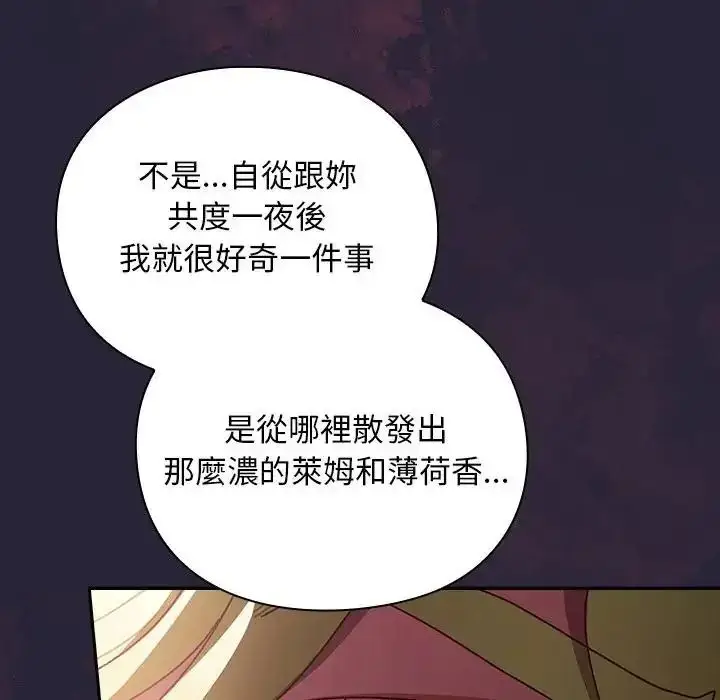 漫画《男人稀缺的异世界》第51话第69张图