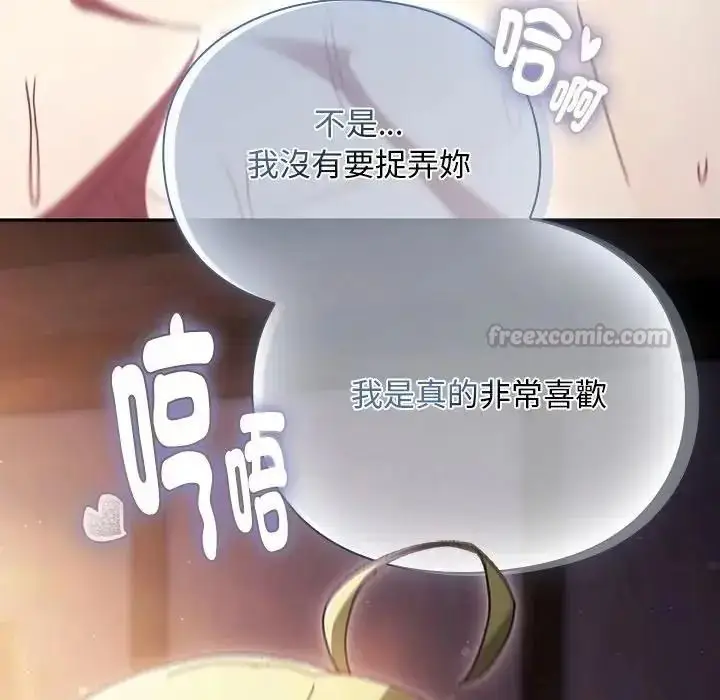 漫画《男人稀缺的异世界》第51话第75张图