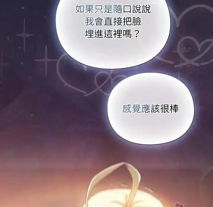 漫画《男人稀缺的异世界》第51话第80张图
