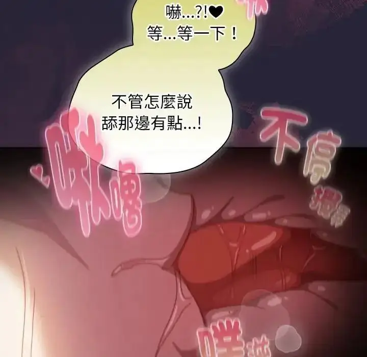 漫画《男人稀缺的异世界》第51话第83张图