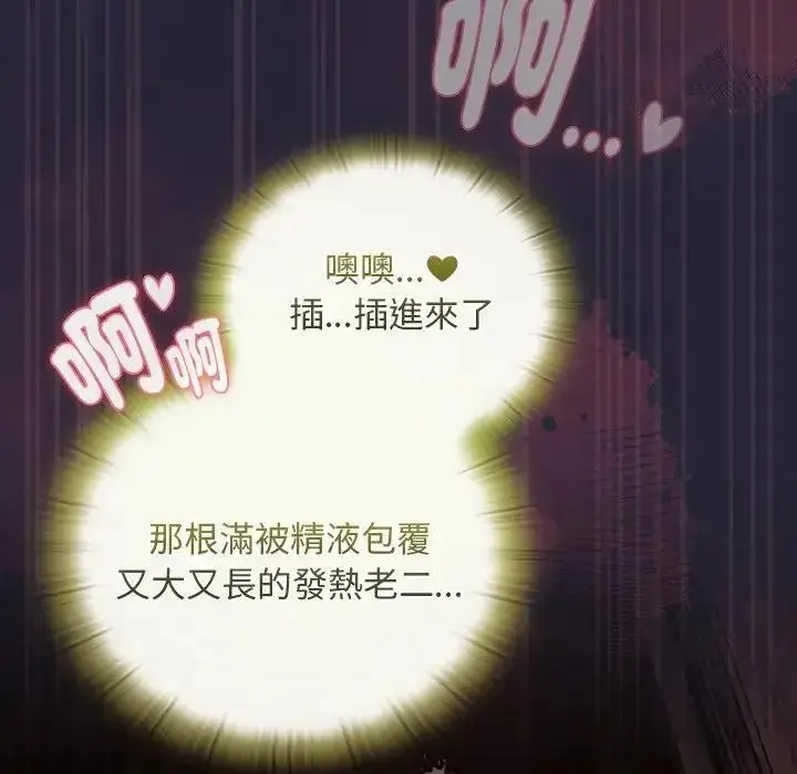 漫画《男人稀缺的异世界》第51话第97张图