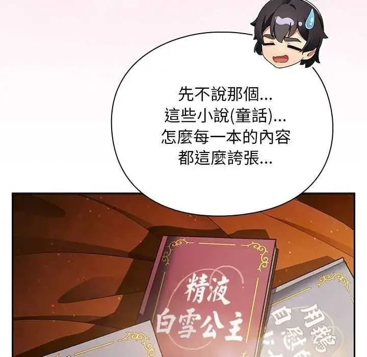 漫画《男人稀缺的异世界》第52话第11张图
